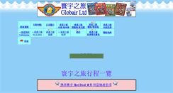 Desktop Screenshot of globair.com.hk