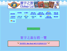 Tablet Screenshot of globair.com.hk